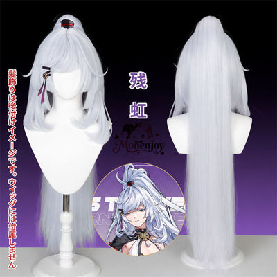 Monenjoy NTE 残虹（Zankou）100cm ロングコスプレウィッグ｜在庫あり MONENJOY