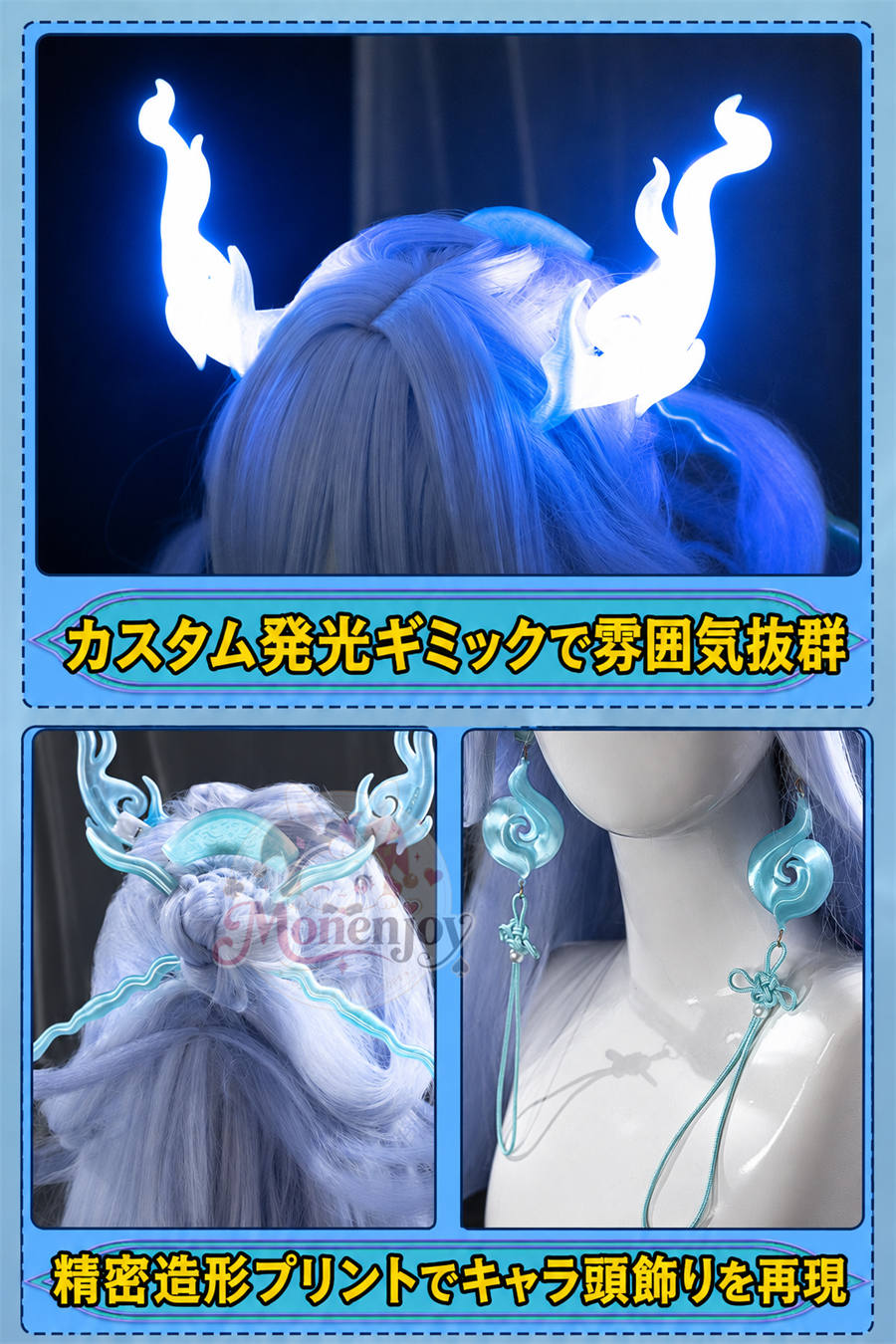第一弾受注　Monenjoy　鳴潮 清宵　コスプレ衣装　セイショウ　3dPLA材質パーツ　髪飾発光対応可能　コスチューム Monenjoy