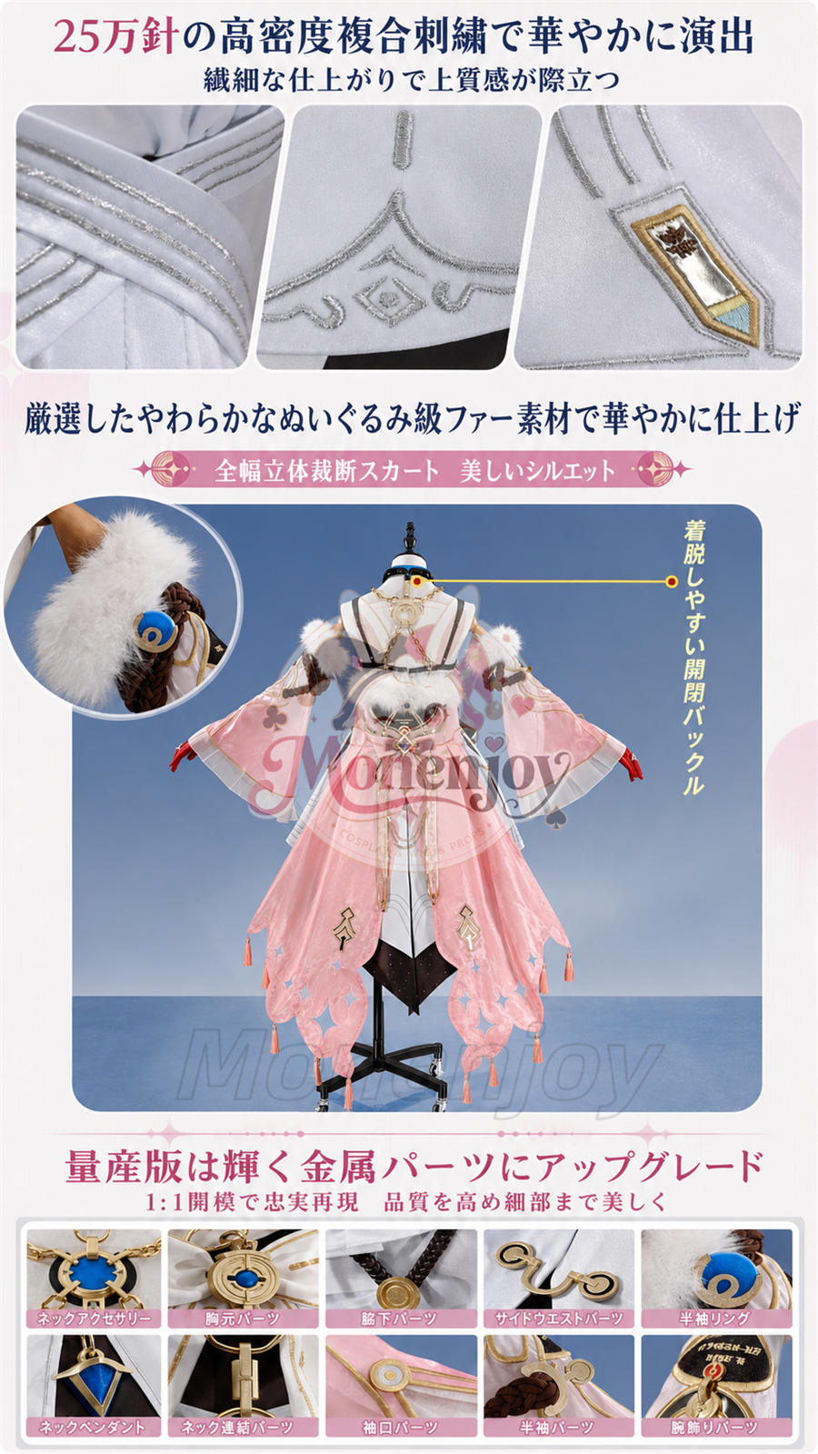 Monenjoy 鳴潮 ダーニャ コスプレ衣装｜Wuthering Waves 金属製パーツ＋発光対応 高品質コスチューム Monenjoy