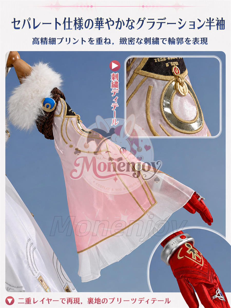 Monenjoy 鳴潮 ダーニャ コスプレ衣装｜Wuthering Waves 金属製パーツ＋発光対応 高品質コスチューム Monenjoy