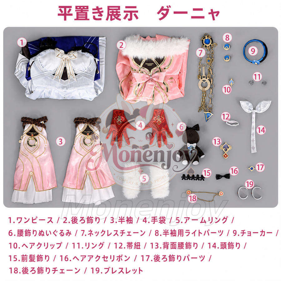 Monenjoy 鳴潮 ダーニャ コスプレ衣装｜Wuthering Waves 金属製パーツ＋発光対応 高品質コスチューム Monenjoy