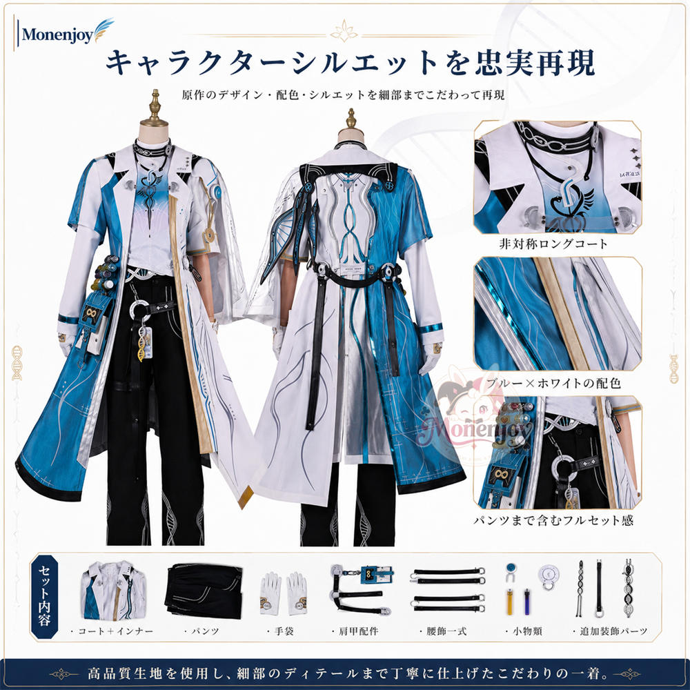 Monenjoy　鳴潮 リューク・ヘルセン コスプレ衣装　Luuk Herssen　コスチューム MONENJOY