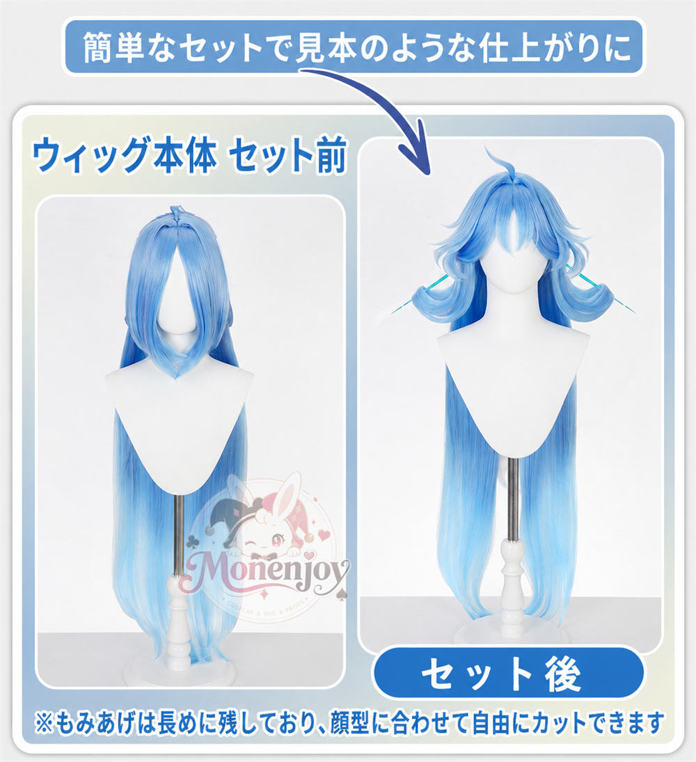 Monenjoy 鳴潮 清宵 コスプレウィッグ 80cm｜全長105cm 雅ブルー 耐熱・マット質感