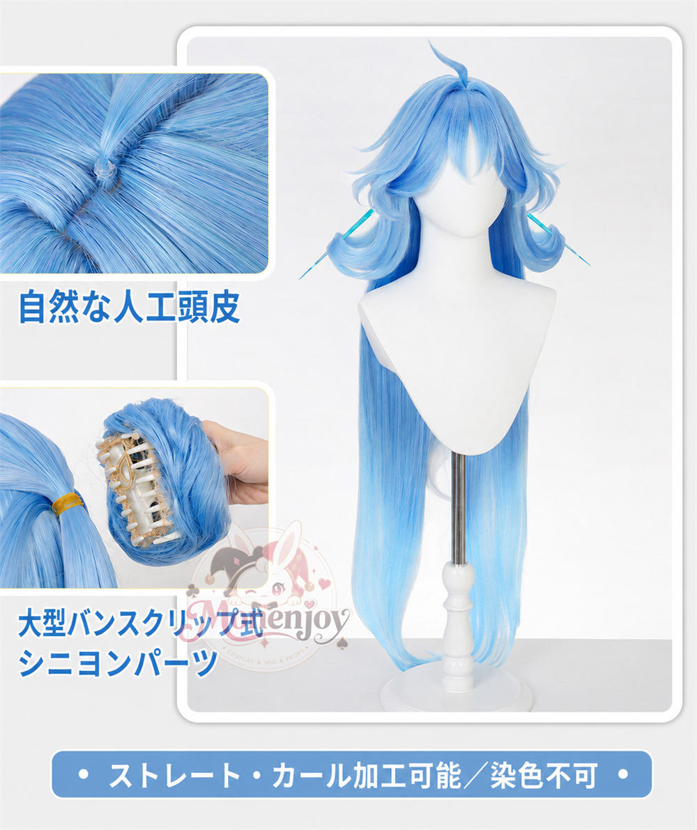 Monenjoy 鳴潮 清宵 コスプレウィッグ 80cm｜全長105cm 雅ブルー 耐熱・マット質感