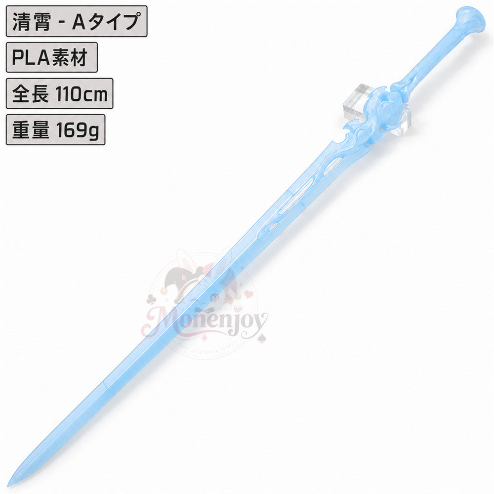 Monenjoy 鳴潮 清宵（セイショウ）雲琅 110cm　コスプレ道具｜迅刀 PLA製 武器モデル MONENJOY