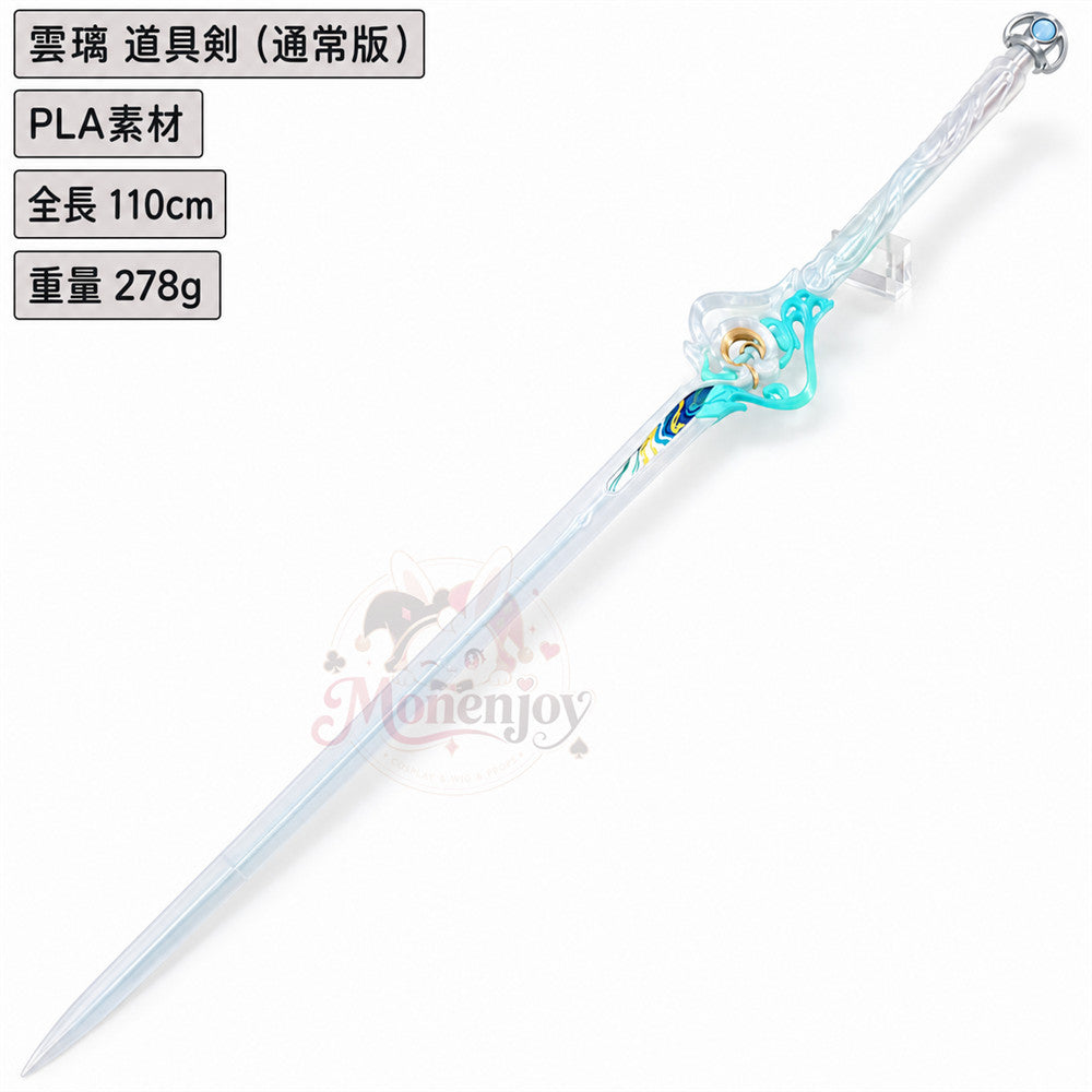 Monenjoy 鳴潮 清宵（セイショウ）雲琅 110cm　コスプレ道具｜迅刀 PLA製 武器モデル MONENJOY