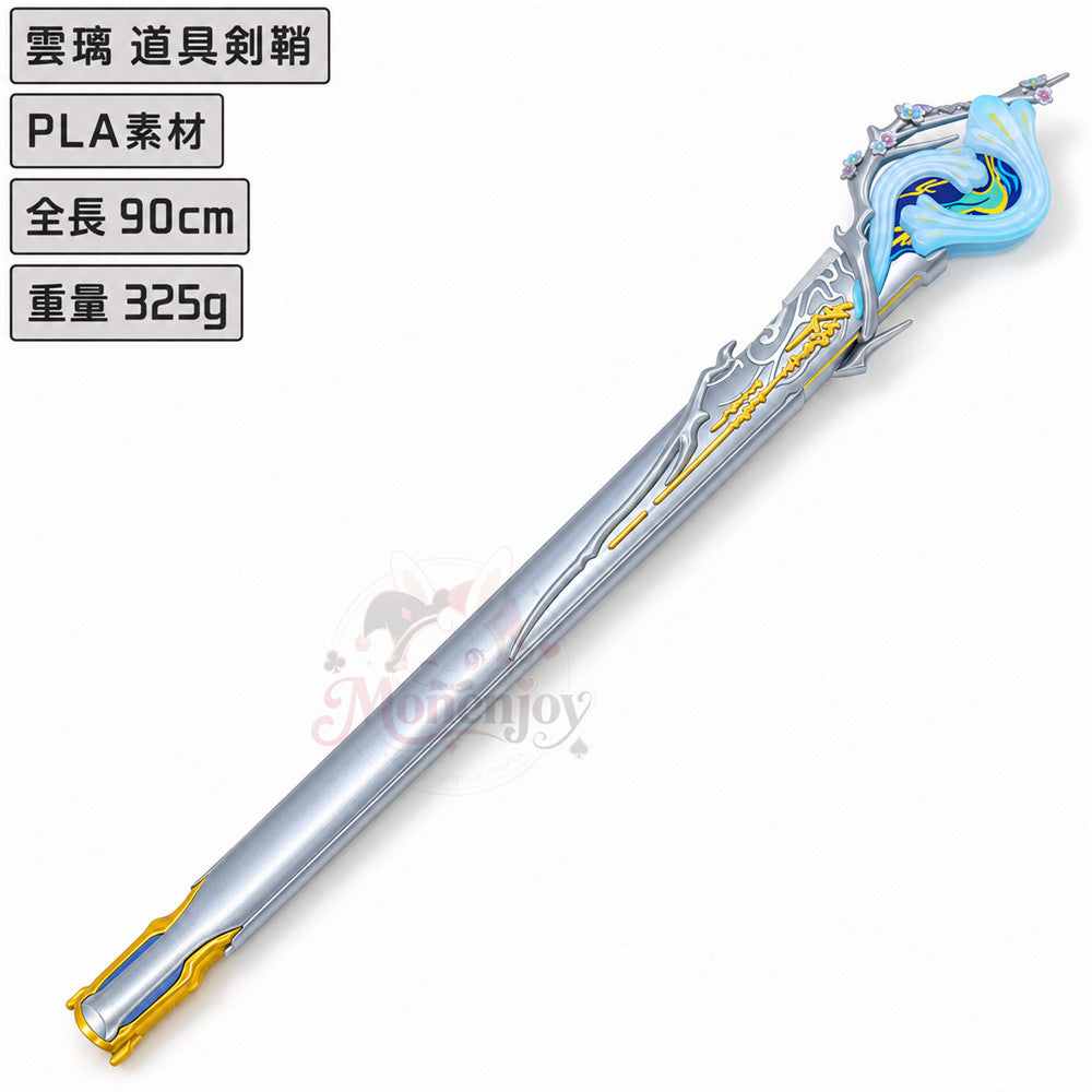 Monenjoy 鳴潮 清宵（セイショウ）雲琅 110cm　コスプレ道具｜迅刀 PLA製 武器モデル MONENJOY