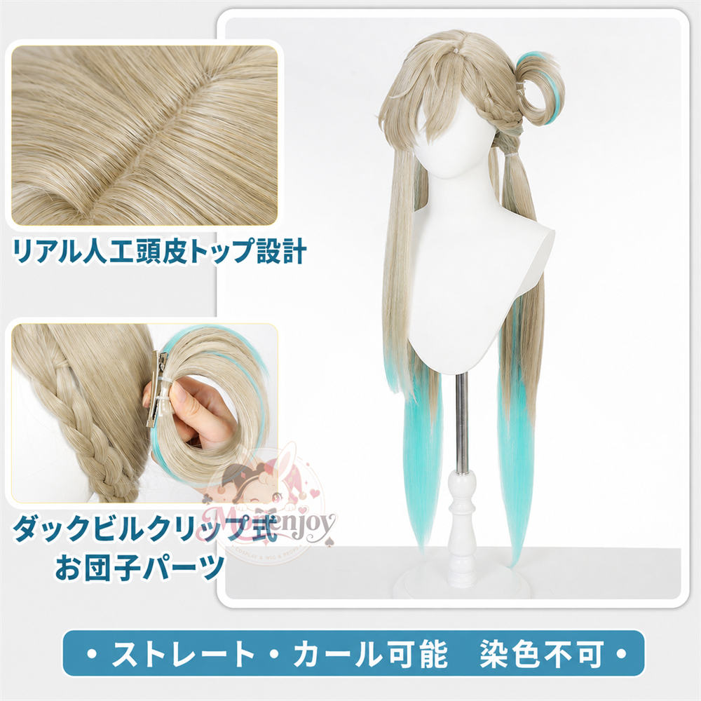 Monenjoy 鳴潮 リンネー「ミントキャンディ」ウィッグ　カツラ　90cm　コスプレ道具　アクセサリー　耐熱自然感　