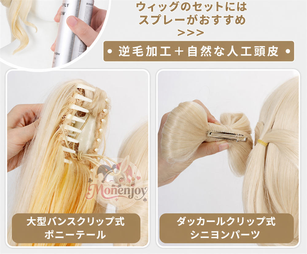 Monenjoy 鳴潮 穂穂 コスプレウィッグ 80cm｜もみあげ36cm・ポニーテール105cm 耐熱・自然感