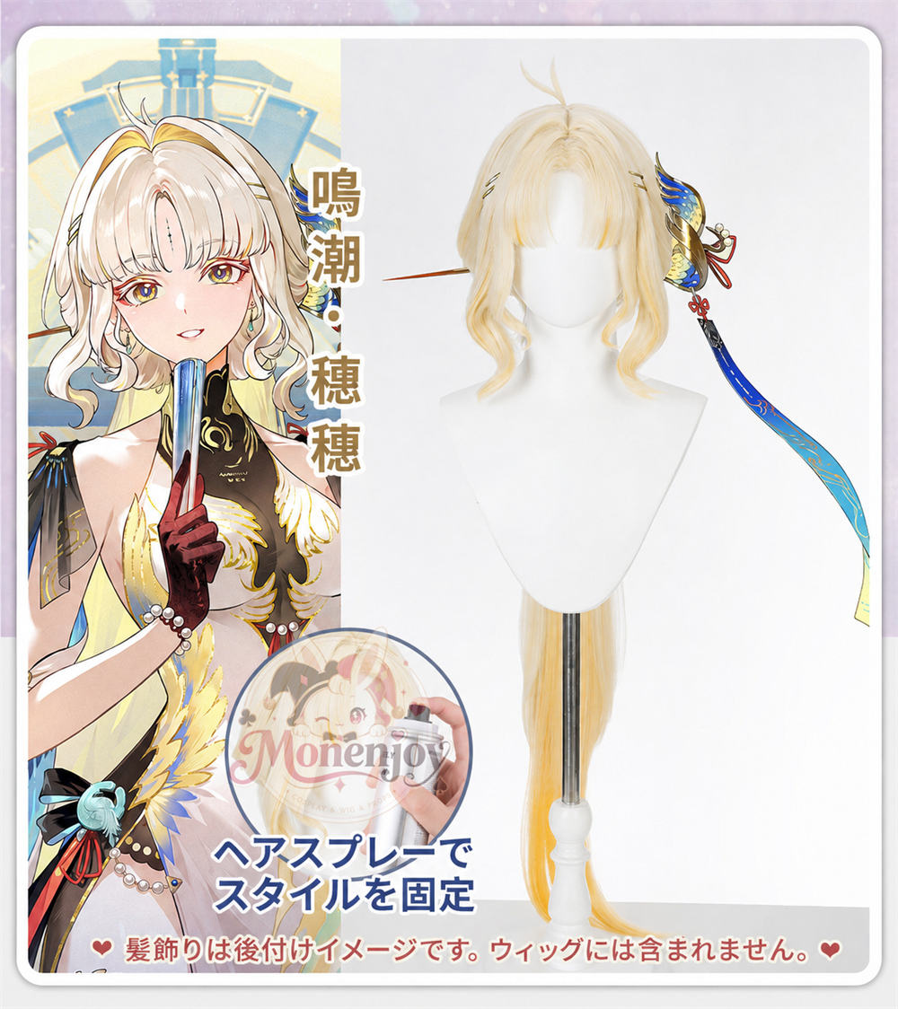 Monenjoy 鳴潮 穂穂 コスプレウィッグ 80cm｜もみあげ36cm・ポニーテール105cm 耐熱・自然感