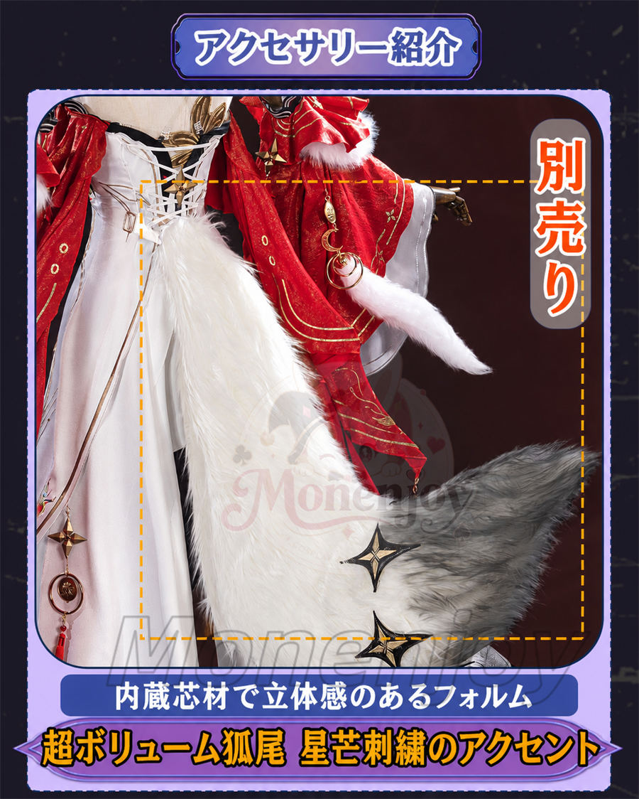 Monenjoy 鳴潮 心(シン) コスプレ衣装｜Wuthering Waves 3D PLAパーツ付き ドレスコスチューム 尻尾＆耳飾追加対応 MONENJOY