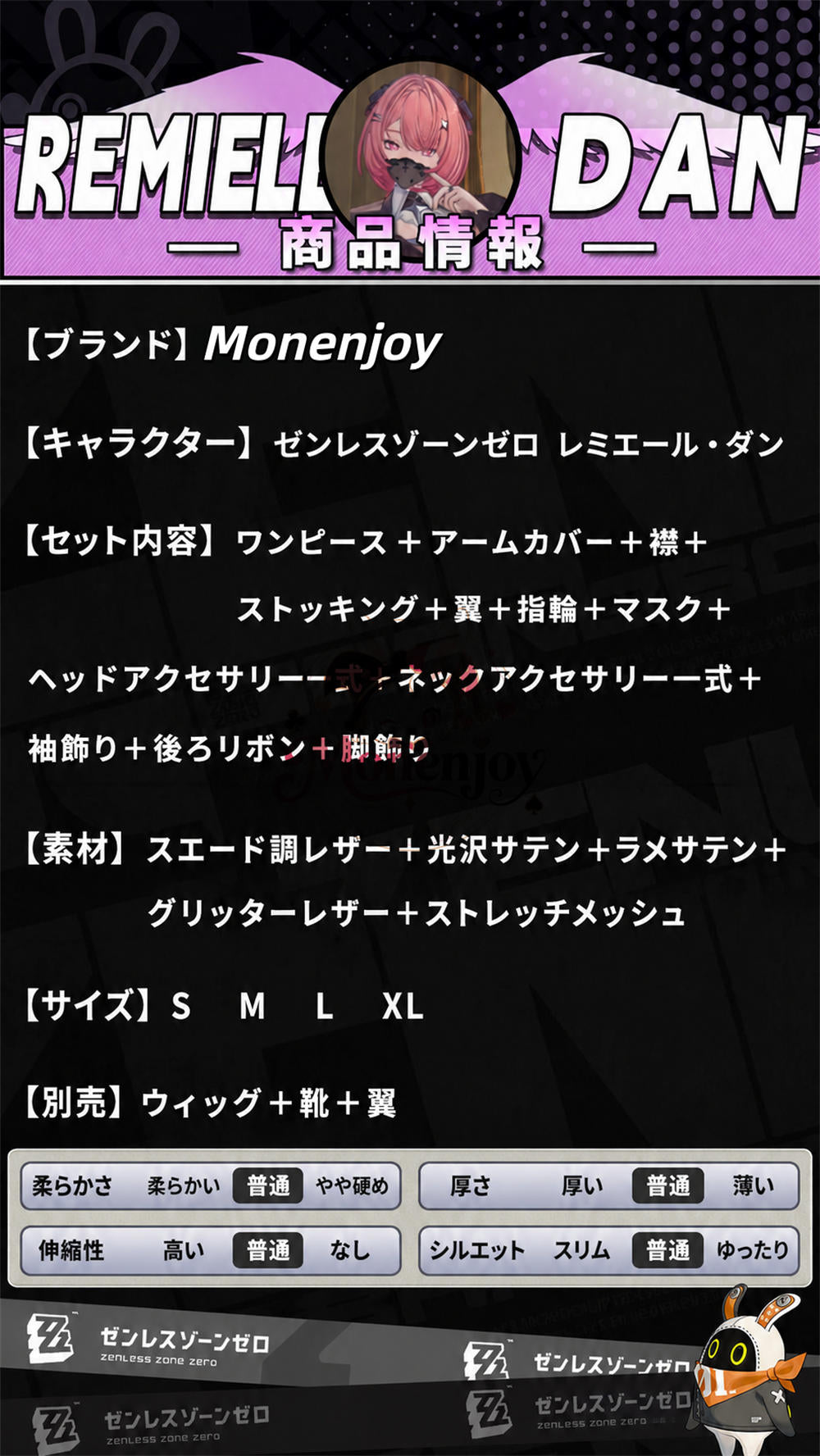 Monenjoy　ゼンゼロ レミエール・ダン（ラミル） 金属製パーツUP　翼別途追加　ゼンレスゾーンゼロ　コスチューム MONENJOY