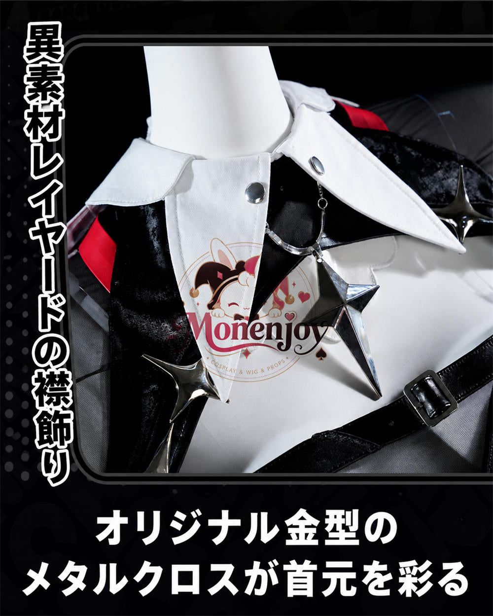 Monenjoy　ゼンゼロ レミエール・ダン（ラミル） 金属製パーツUP　翼別途追加　ゼンレスゾーンゼロ　コスチューム MONENJOY