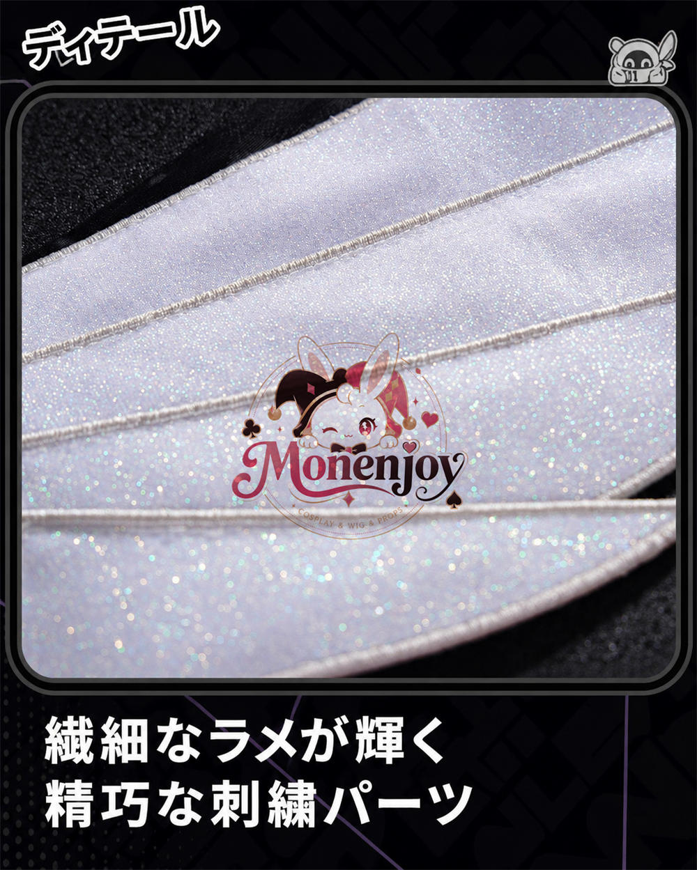 Monenjoy　ゼンゼロ レミエール・ダン（ラミル） 金属製パーツUP　翼別途追加　ゼンレスゾーンゼロ　コスチューム MONENJOY