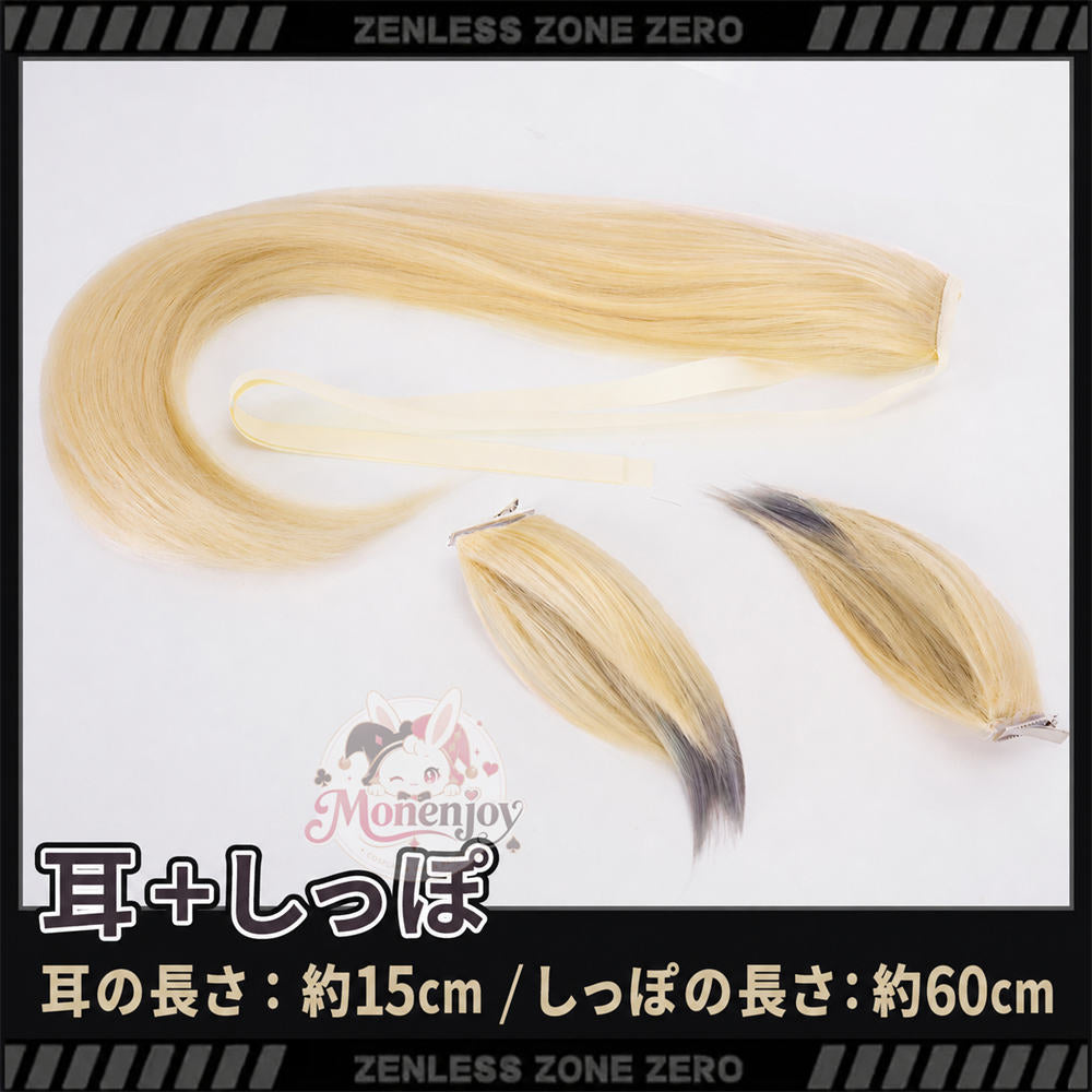 Monenjoy ゼンゼロ シグリッド コスプレウィッグ 70cm｜耐熱・自然感