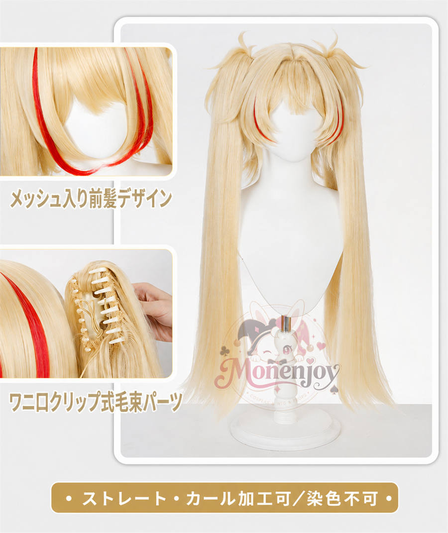 Monenjoy ゼンレスゾーンゼロ クラレッタ コスプレウィッグ 75cm｜耐熱・マット質感 MONENJOY