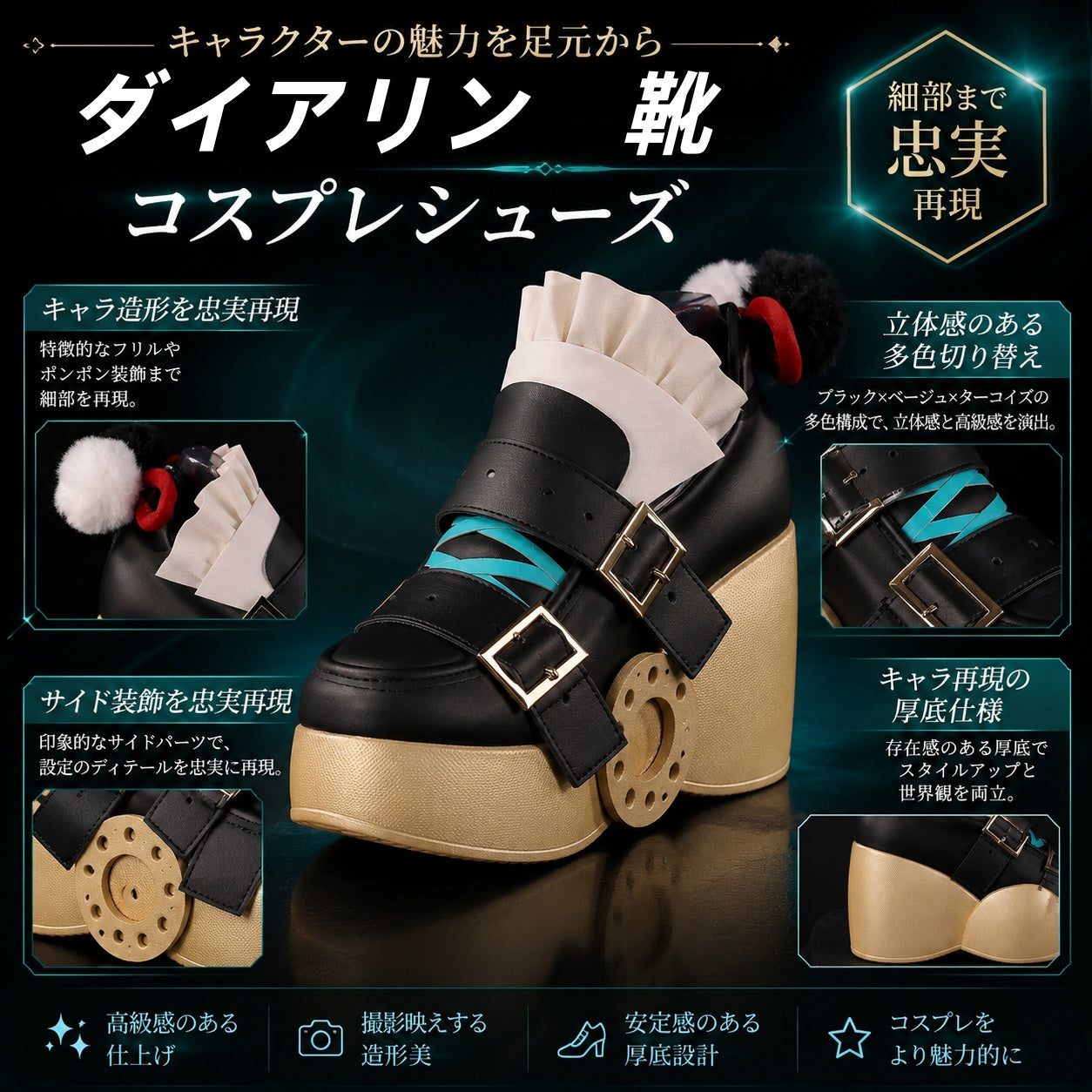 Monenjoy　ゼンゼロ　ダイアリン　コスプレ道具　靴　シューズ　厚底シューズ　ゼンレスゾーンゼロ　イベント MONENJOY