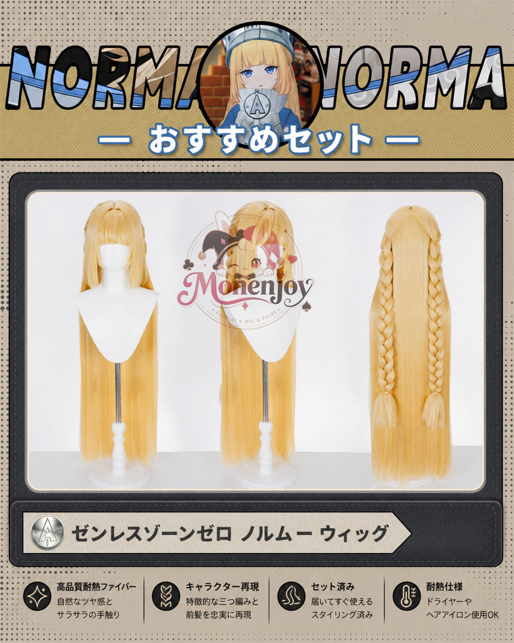 Monenjoy　ゼンゼロ　ノルムー・ホローウェル　　Norma Hollowell　コスプレ衣装　帽子付＋金属製パーツUP ウール生地　コスチューム　 Monenjoy