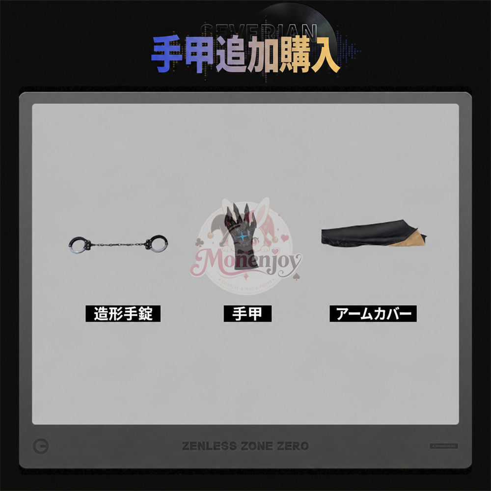 Monenjoy ゼンレスゾーンゼロ セヴェリアン コスプレ衣装｜手甲・尻尾追加対応 Severian コスチューム　ハロウィン Monenjoy