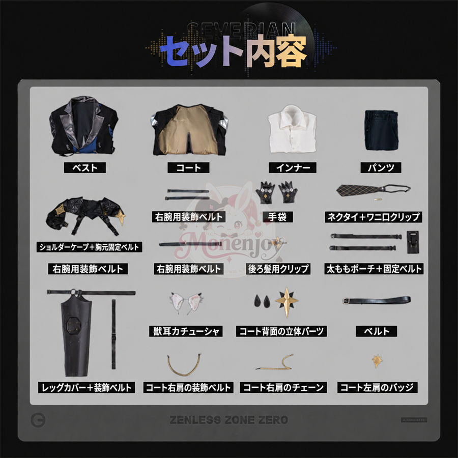 Monenjoy ゼンレスゾーンゼロ セヴェリアン コスプレ衣装｜手甲・尻尾追加対応 コスチューム　ハロウィン Monenjoy